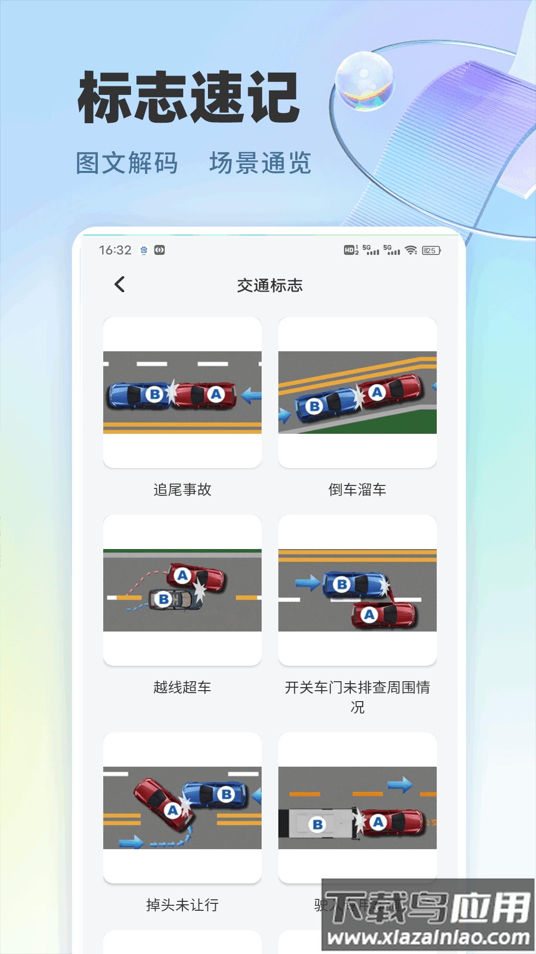 极速驾培宝典app截图4