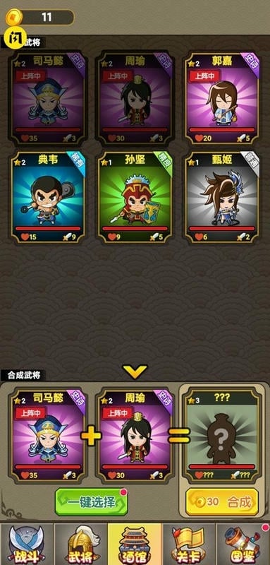 挂机三国志无限元宝版截图2