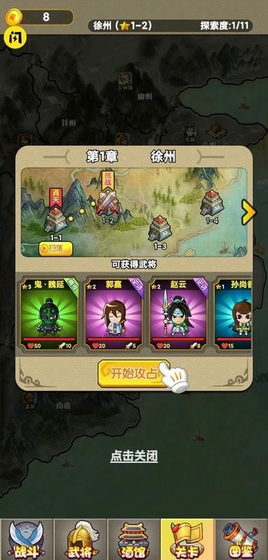 挂机三国志无限元宝版截图3