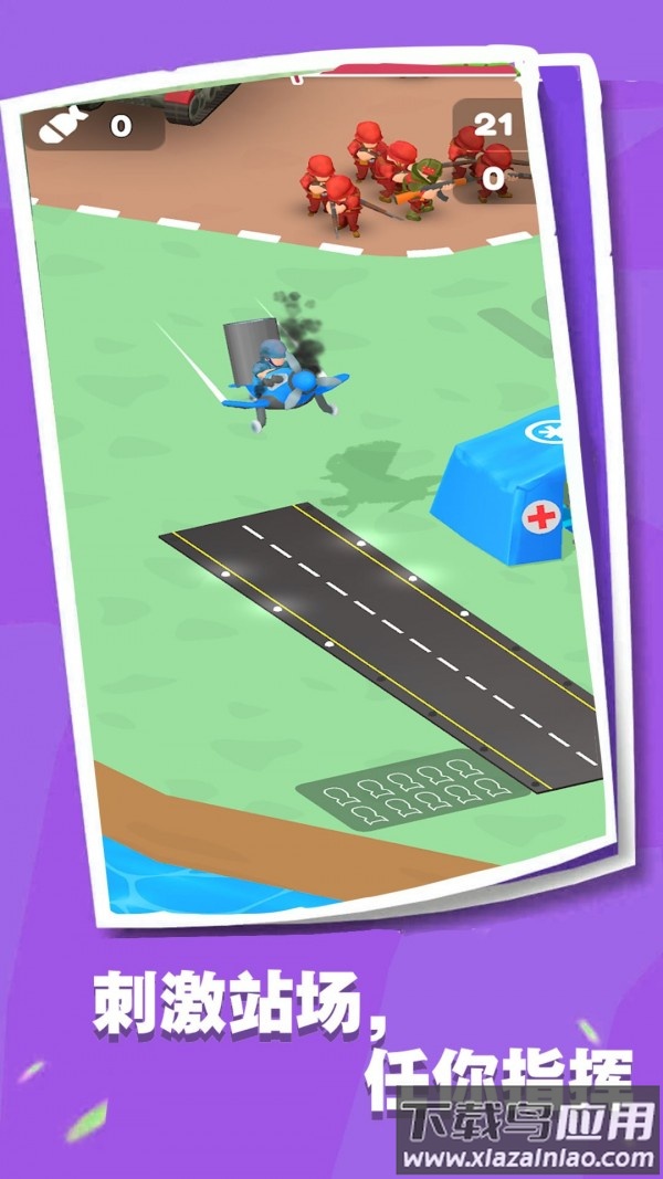 小兵跟我上游戏截图4