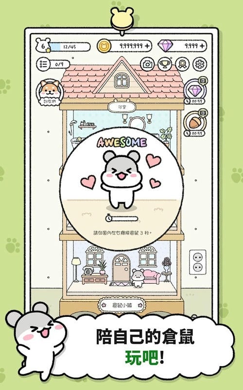 仓鼠小镇无限金币钻石星星版截图2