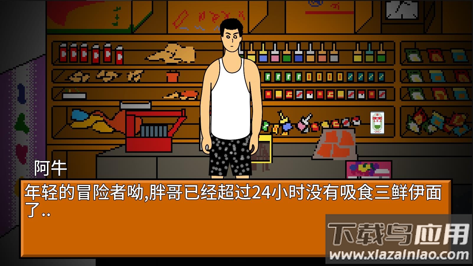 逃离小卖部游戏下载安装最新版截图2