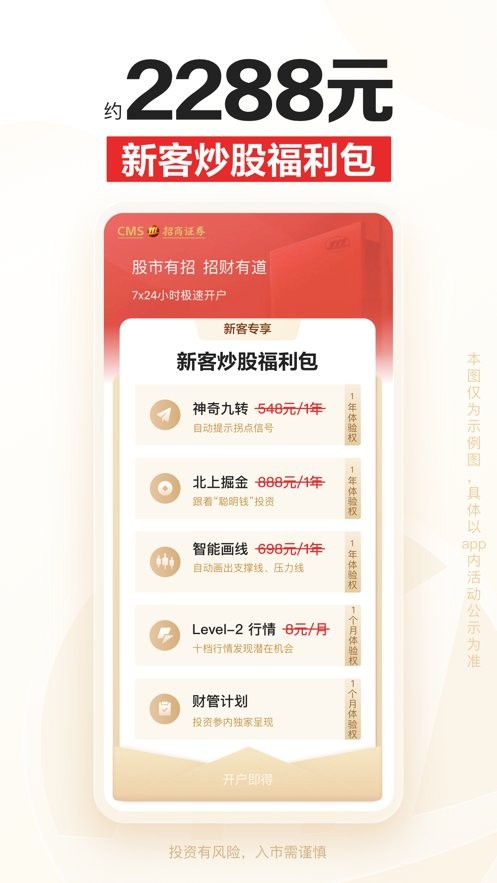 招商证券官方版截图2