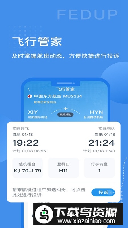 Fedup官方正版最新版截图1