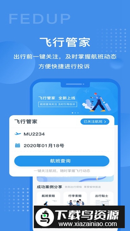 Fedup官方正版最新版截图4