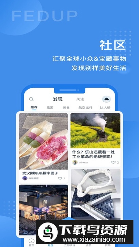 Fedup官方正版最新版截图5