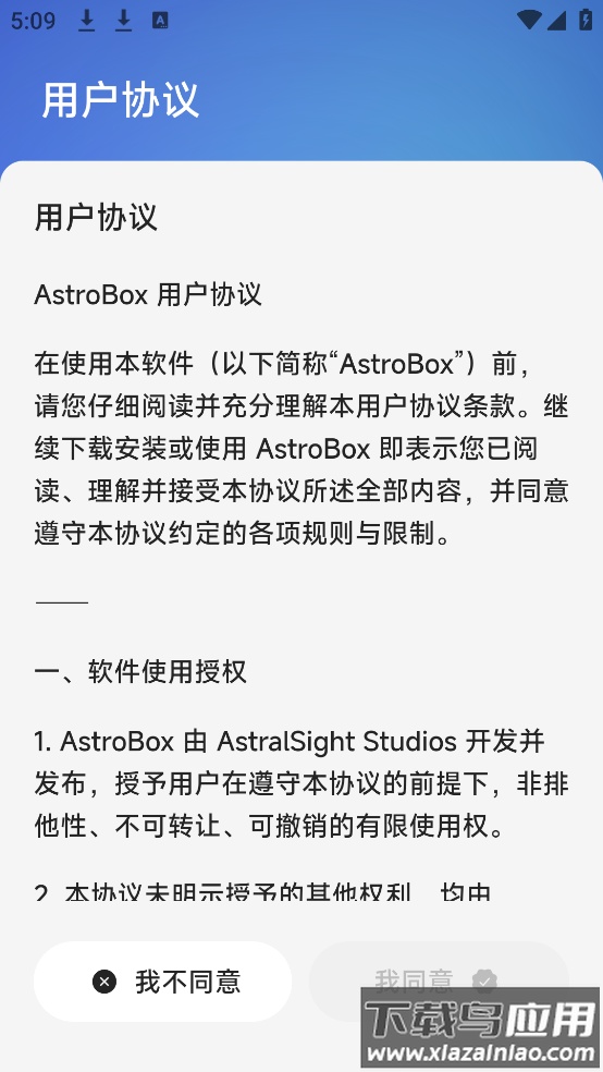 astrobox盒子截图2