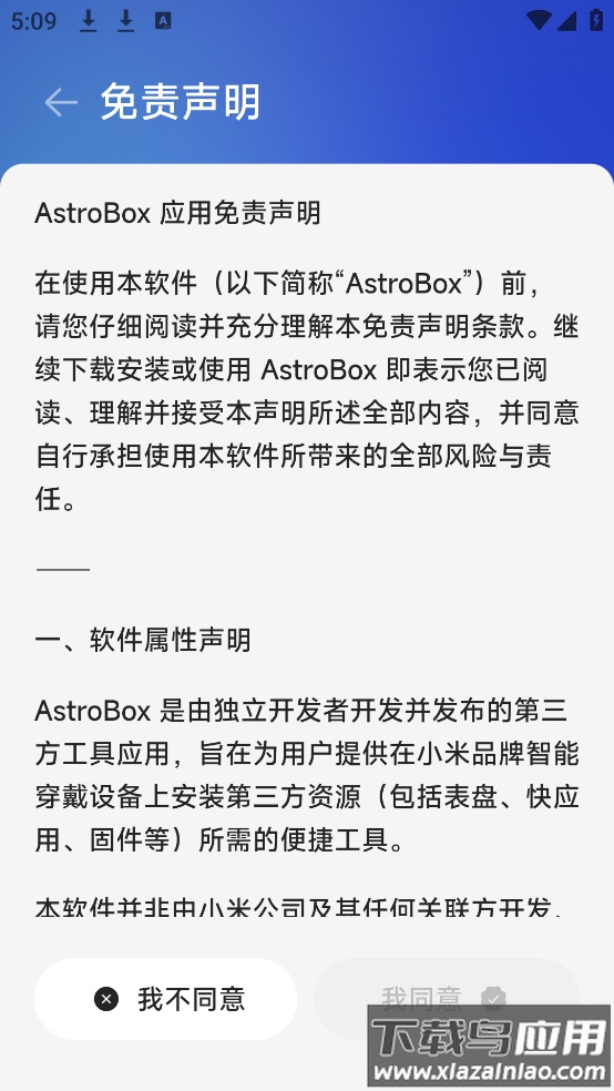astrobox盒子截图3