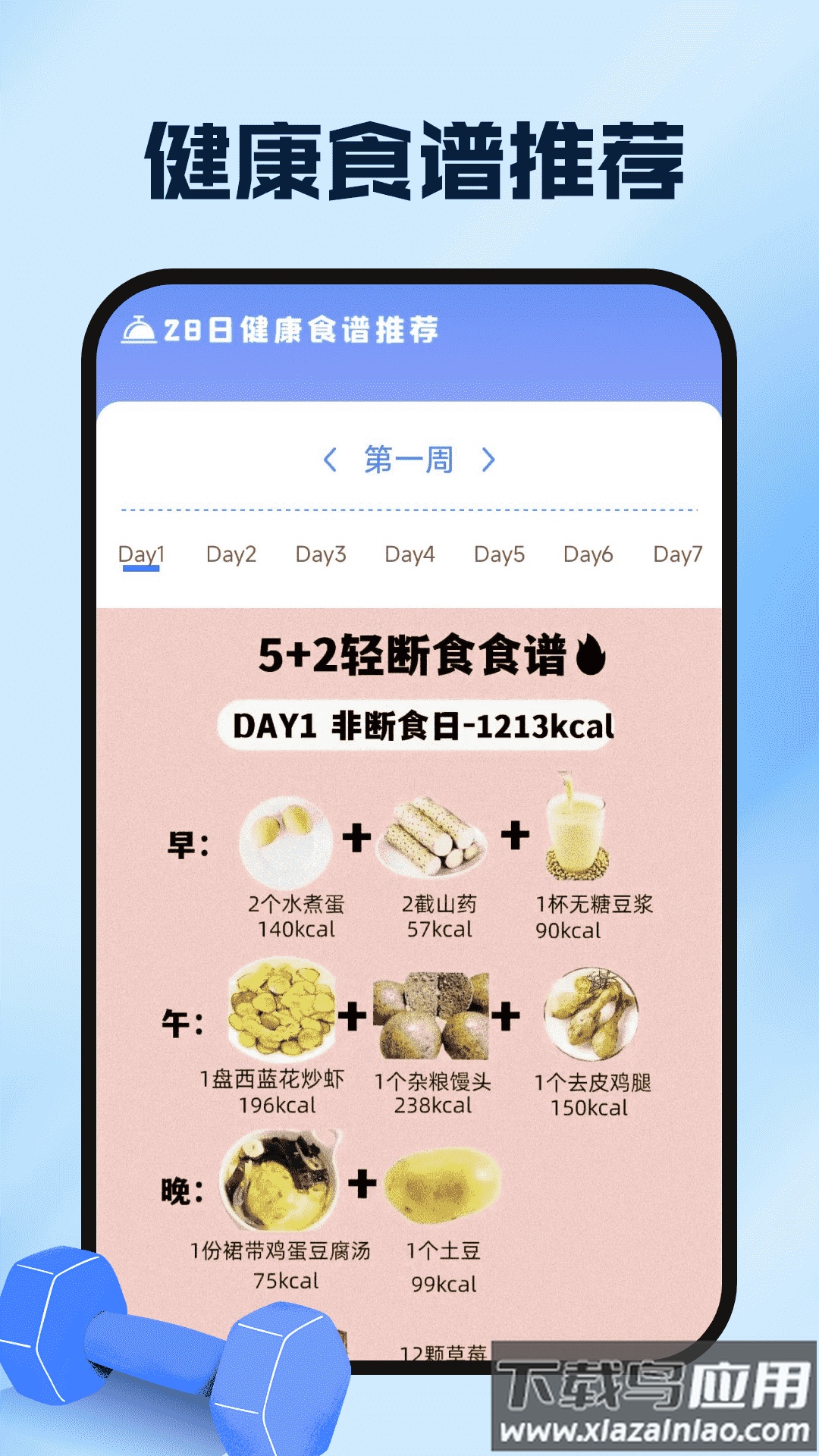 运动健康云助手app截图1