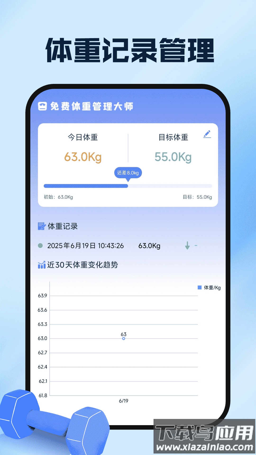 运动健康云助手app截图2
