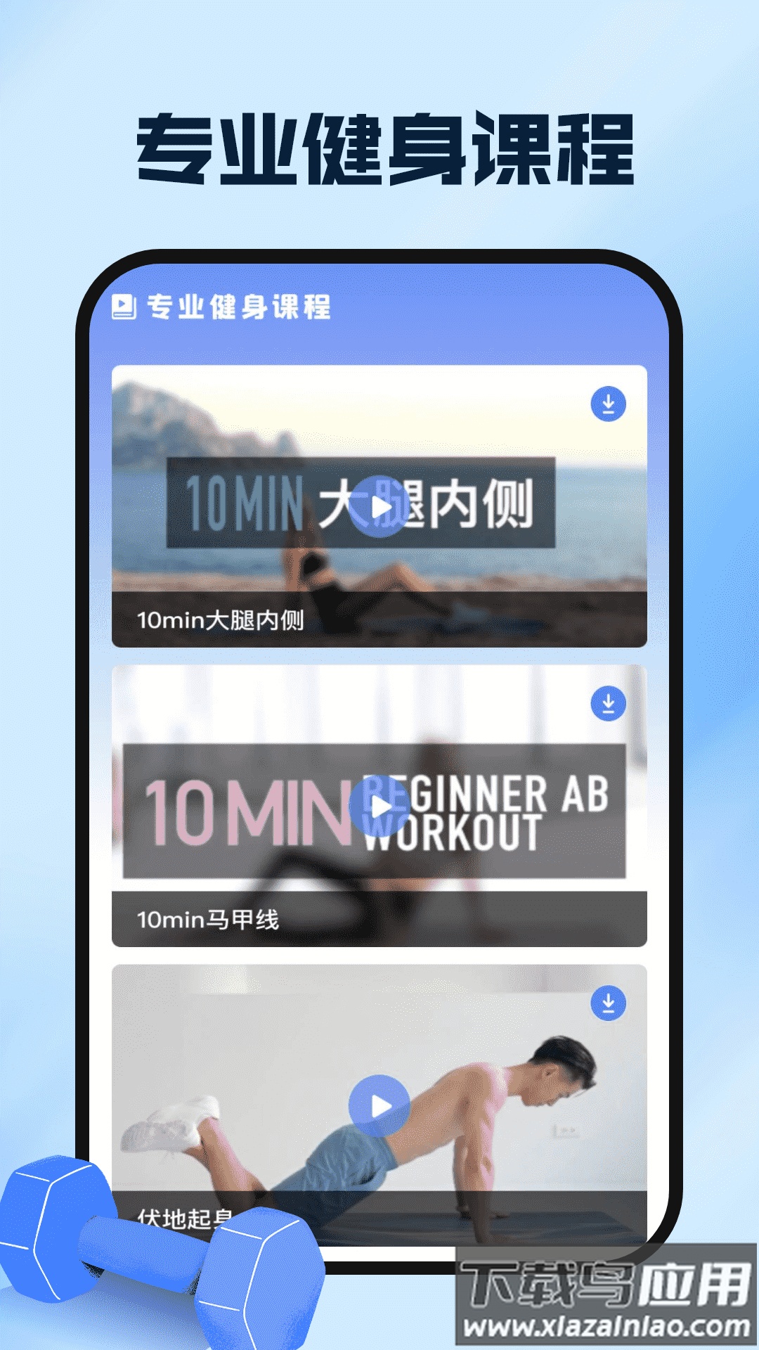 运动健康云助手app截图3