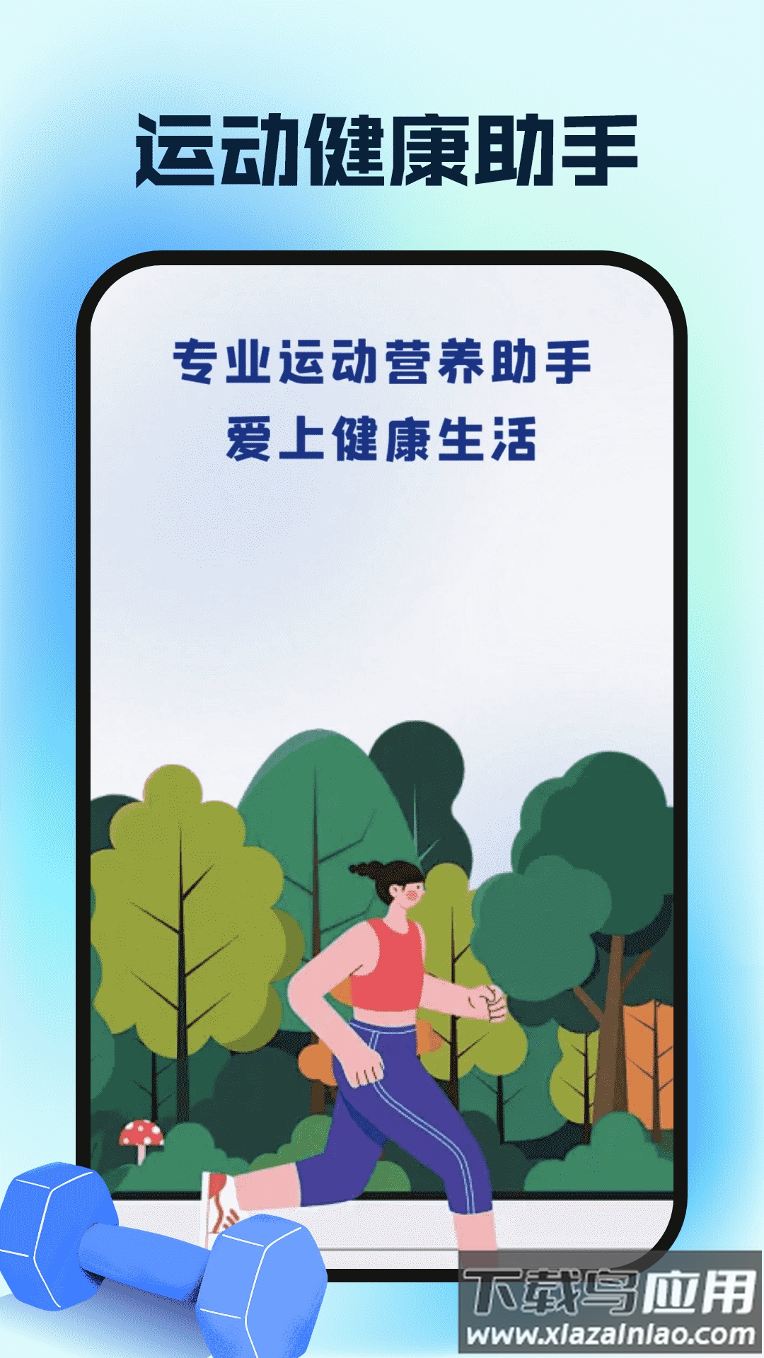 运动健康云助手app截图5