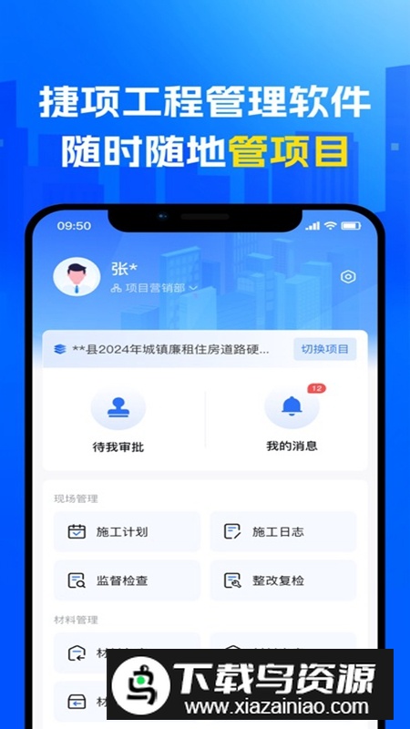 捷项APP官方手机版截图5