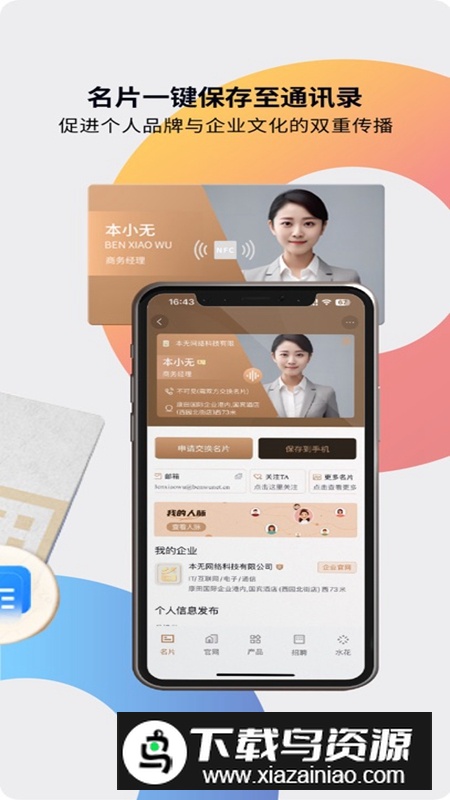本无名片APP官方手机版最新版截图2