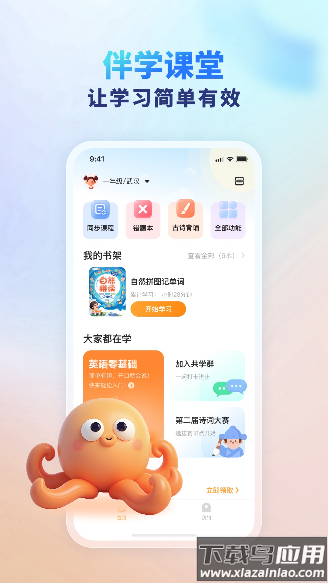 伴学课堂app官方下载截图2