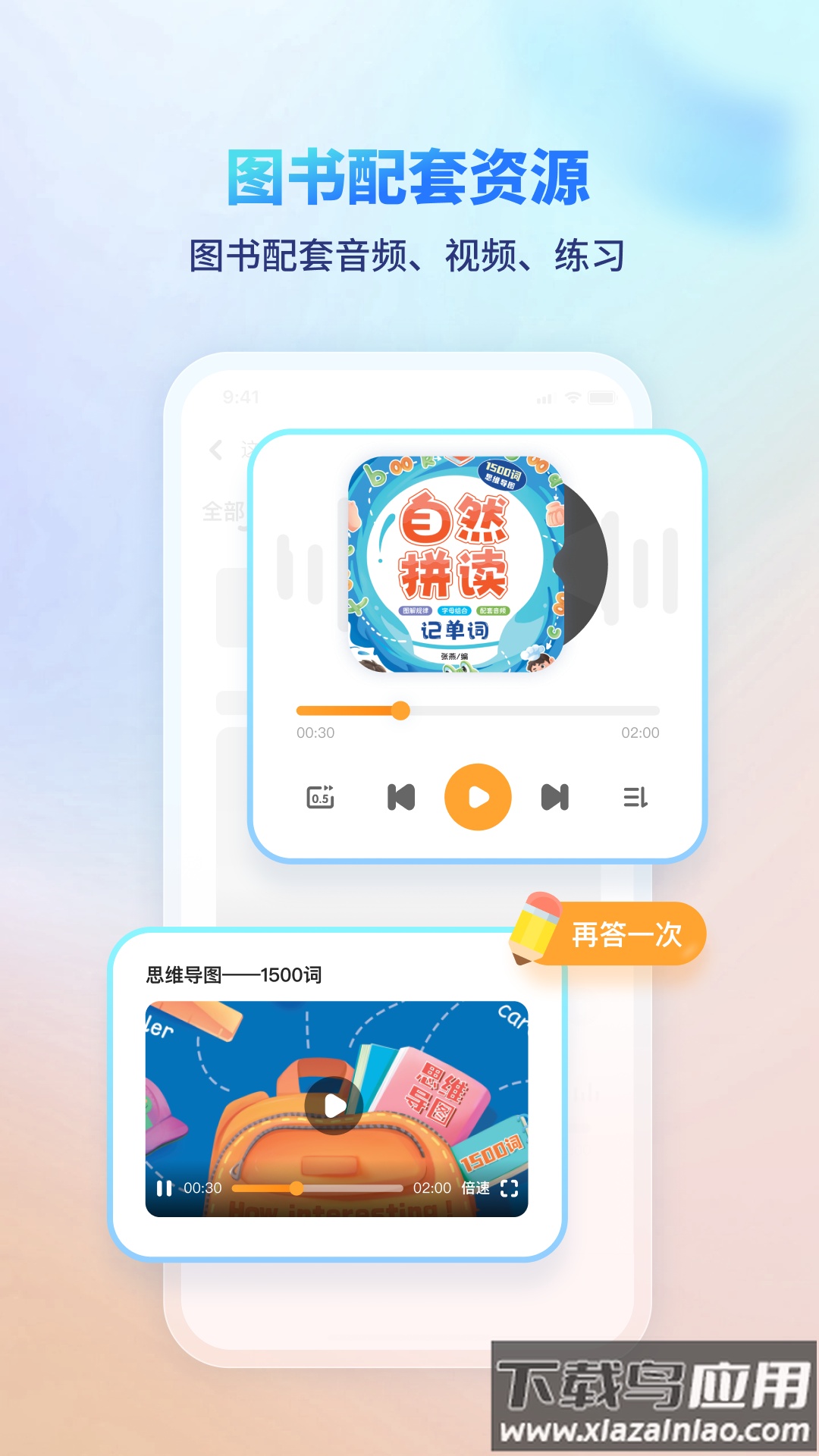 伴学课堂app官方下载截图3