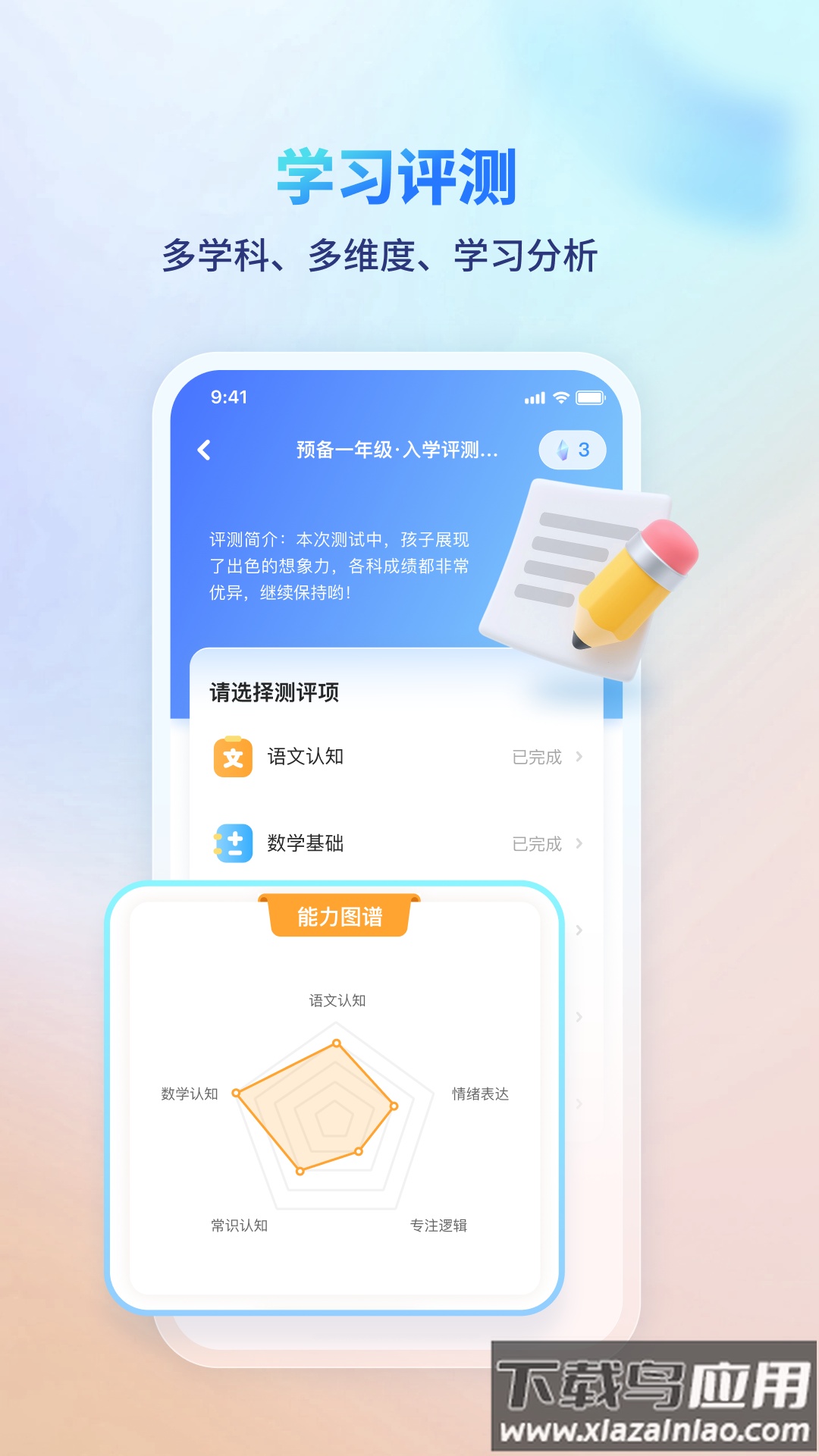 伴学课堂app官方下载截图4