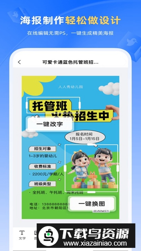 人人秀APP2025最新版截图2