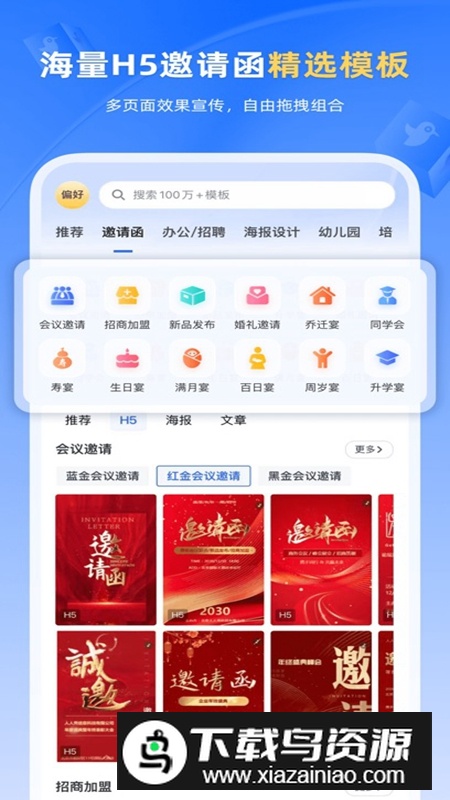 人人秀APP2025最新版截图3