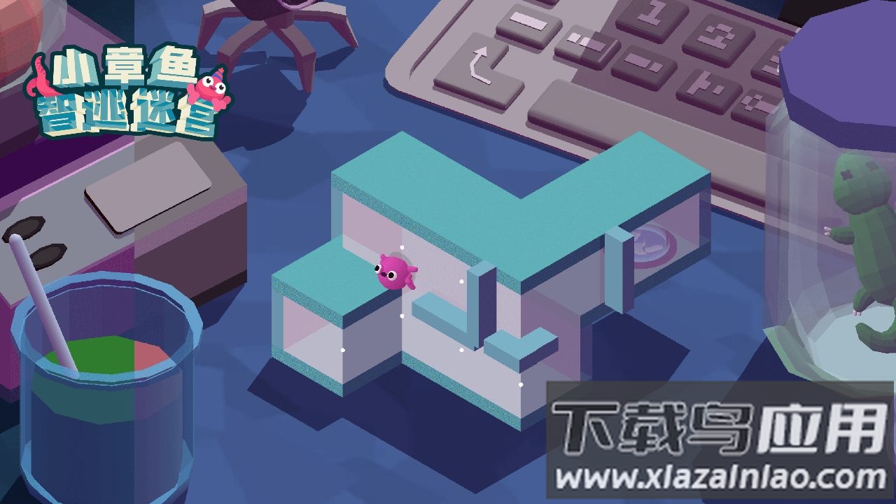 小章鱼智逃迷宫游戏下载最新版截图4