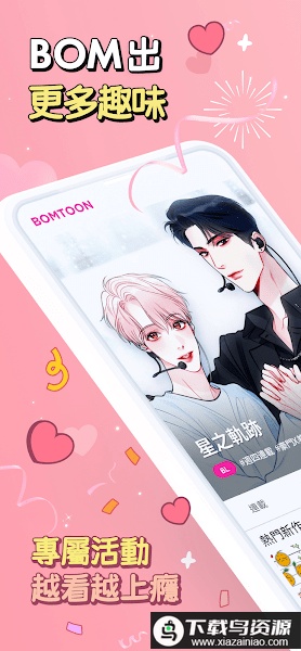 Bomtoon台版2025最新版本截图1