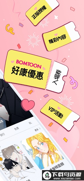 Bomtoon台版2025最新版本截图2