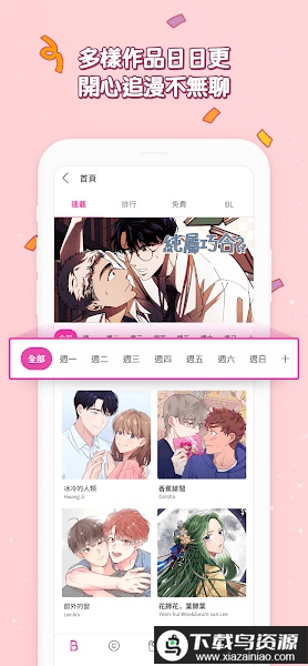 Bomtoon台版2025最新版本截图3