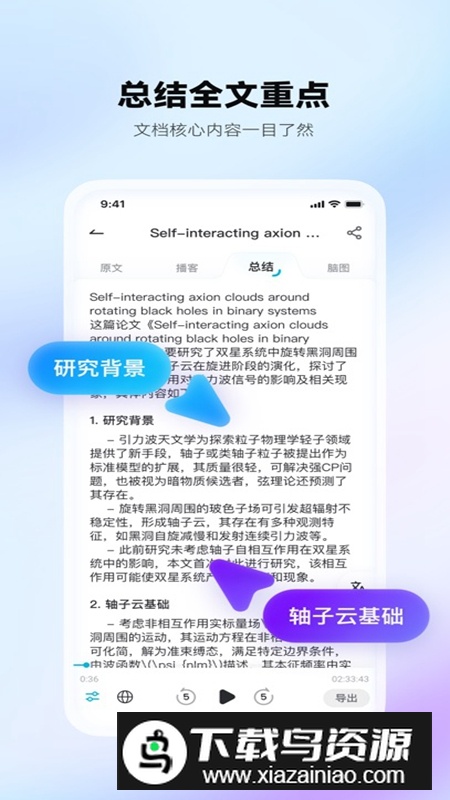 有道文档FM官方正版最新版截图4