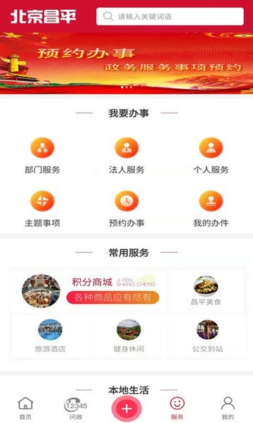 北京昌平客户端截图1