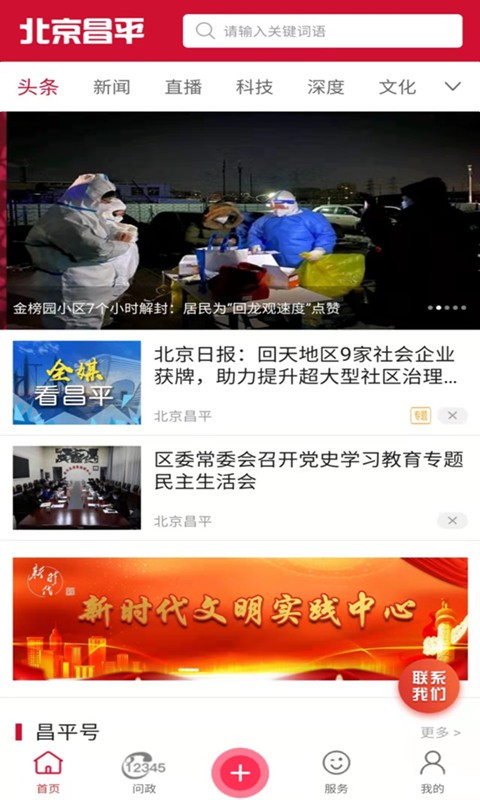 北京昌平客户端截图2