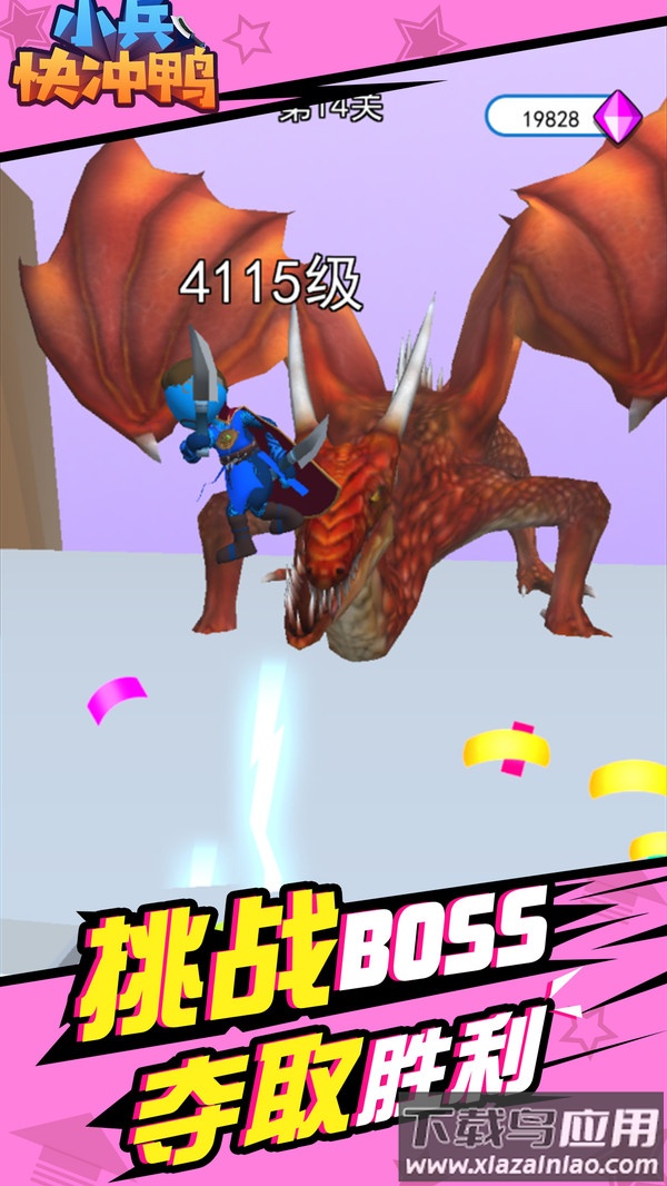 小兵快冲鸭游戏截图1