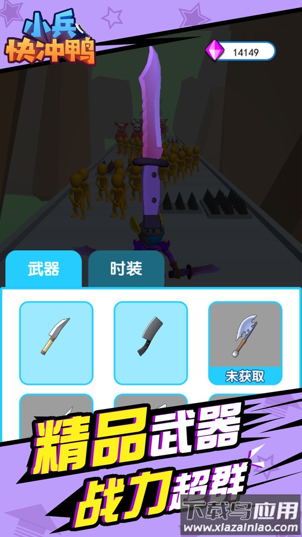 小兵快冲鸭游戏截图2