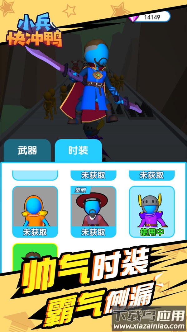 小兵快冲鸭游戏截图3