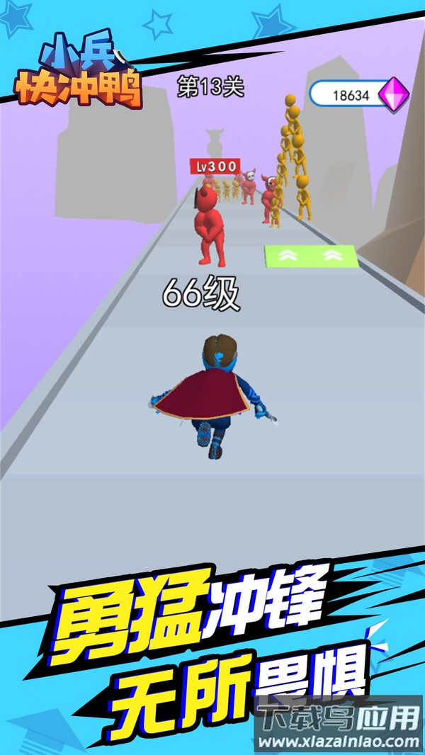 小兵快冲鸭游戏截图4