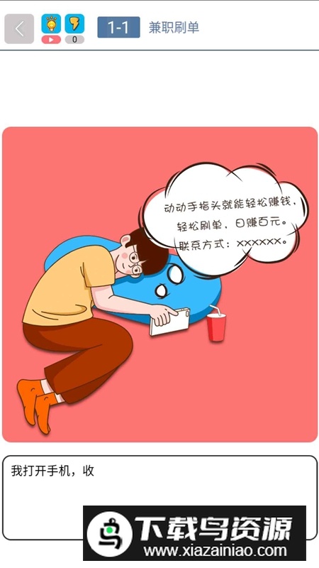 勒紧裤腰带手游截图1