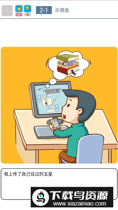 勒紧裤腰带手游截图3