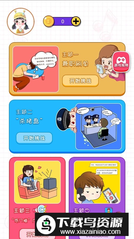 勒紧裤腰带手游截图4