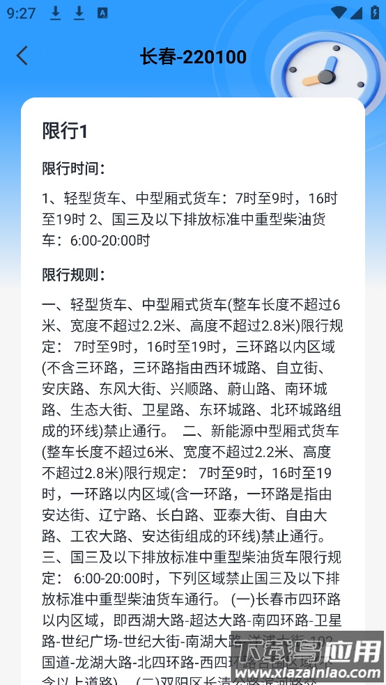 交通违章通app截图2