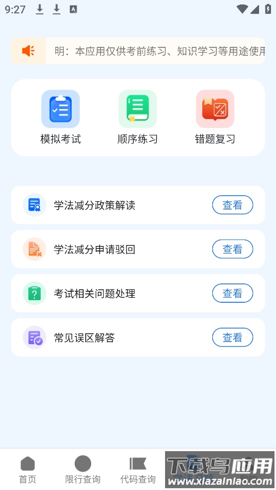 交通违章通app截图4