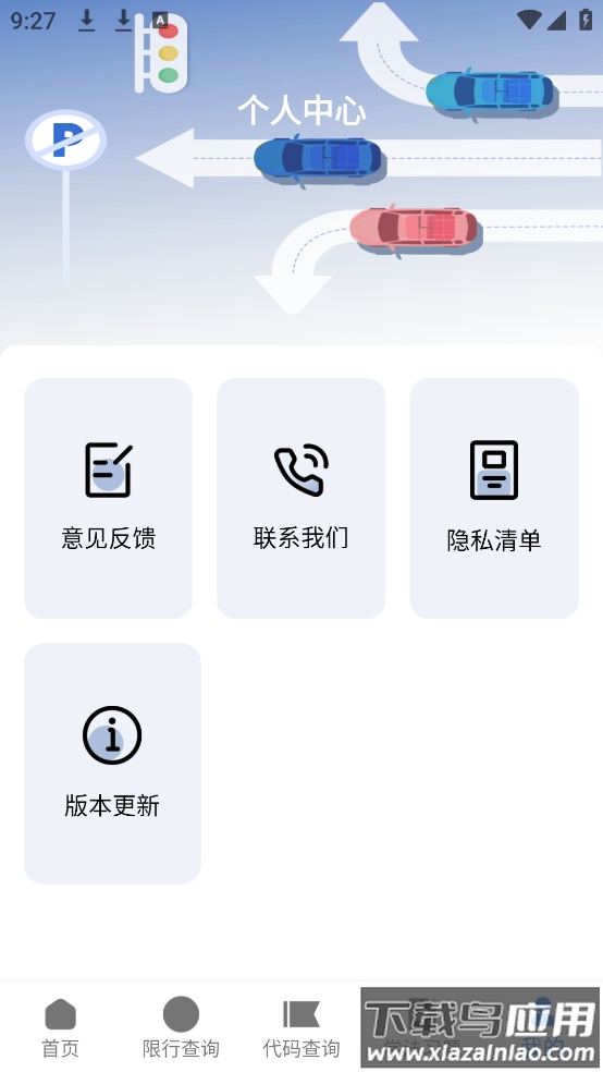 交通违章通app截图5