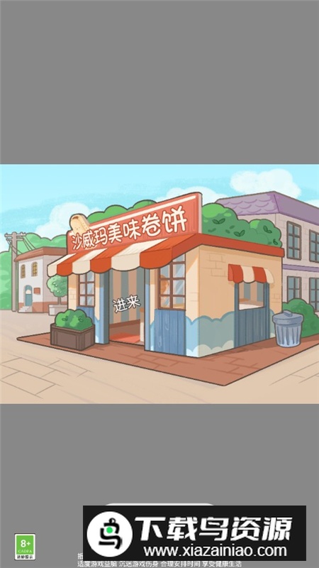 沙威玛美味卷饼无限金币最新版截图1