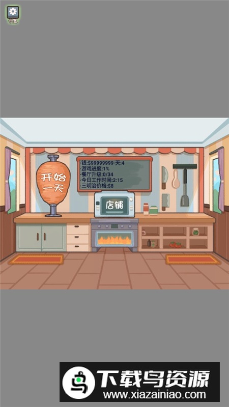 沙威玛美味卷饼无限金币最新版截图2