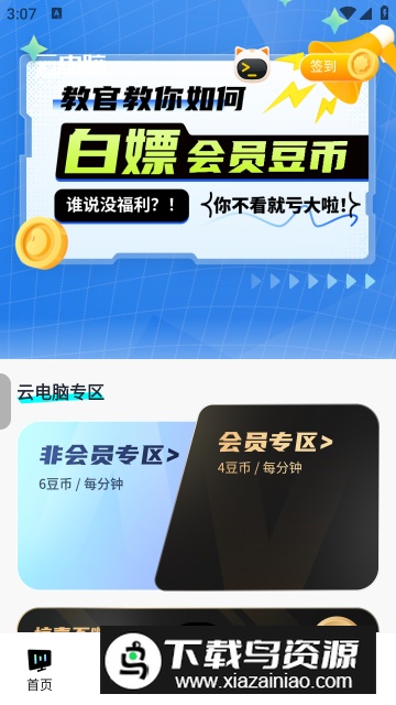 易腾云电脑安卓客户端截图1