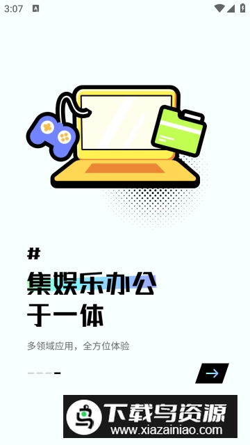 易腾云电脑安卓客户端截图2