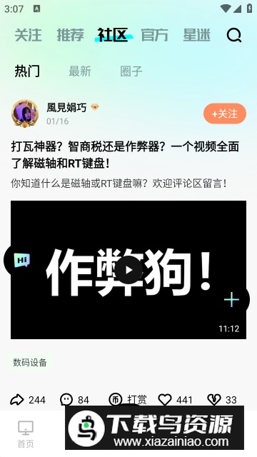 易腾云电脑安卓客户端截图3