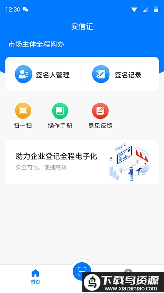 安信证签名软件最新版截图3