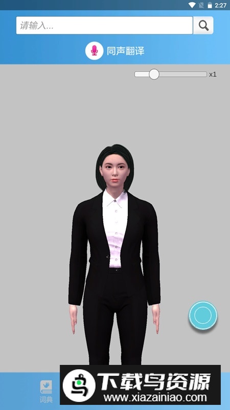 千博手语安卓版app最新版本截图3