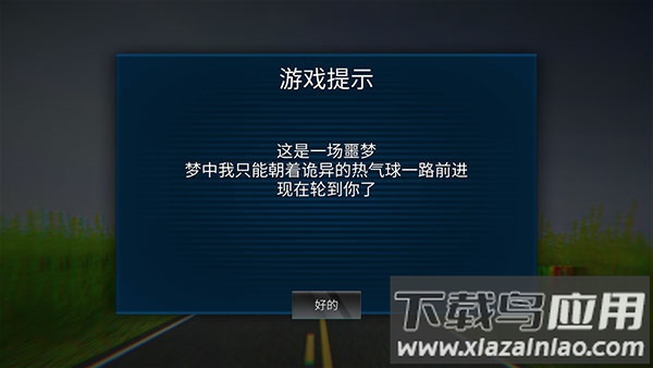 恐怖热气球噩梦游戏下载截图2