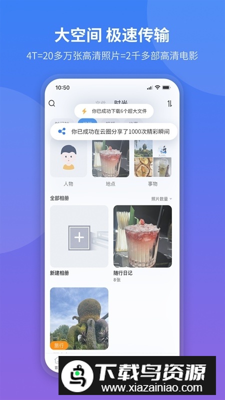 中国电信魔盘app官方手机版截图1