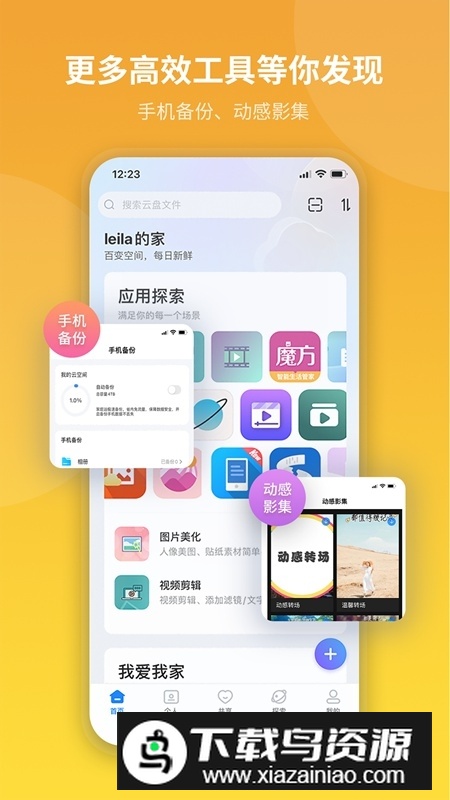 中国电信魔盘app官方手机版截图4